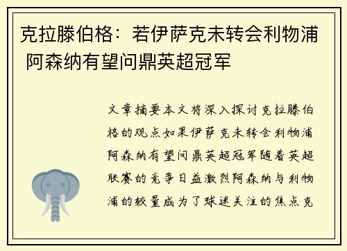 克拉滕伯格:若伊萨克未转会利物浦 阿森纳有望问鼎英超冠军