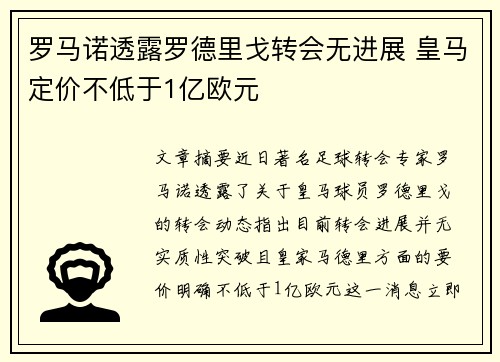 罗马诺透露罗德里戈转会无进展 皇马定价不低于1亿欧元