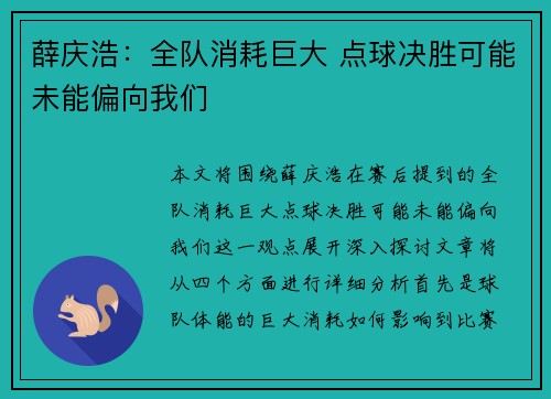 薛庆浩:全队消耗巨大 点球决胜可能未能偏向我们