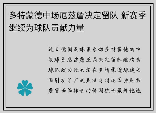 多特蒙德中场厄兹詹决定留队 新赛季继续为球队贡献力量