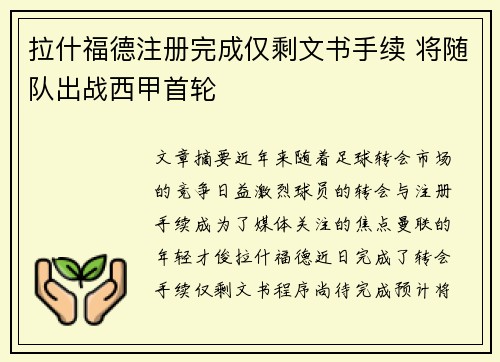拉什福德注册完成仅剩文书手续 将随队出战西甲首轮