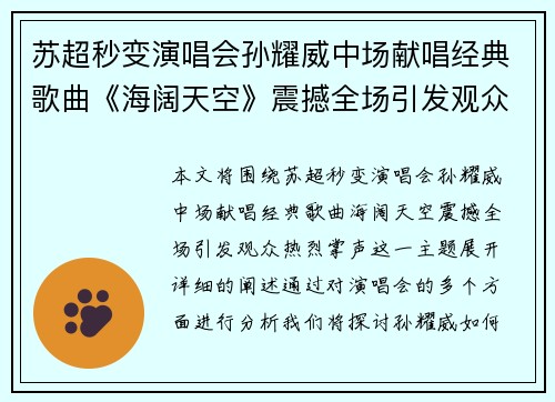 苏超秒变演唱会孙耀威中场献唱经典歌曲《海阔天空》震撼全场引发观众热烈掌声